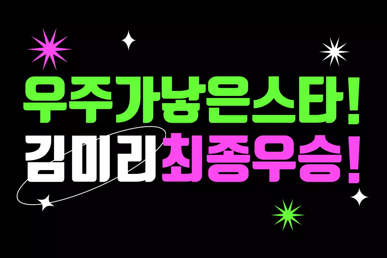 검정 팝 엔터테인먼트 홍보