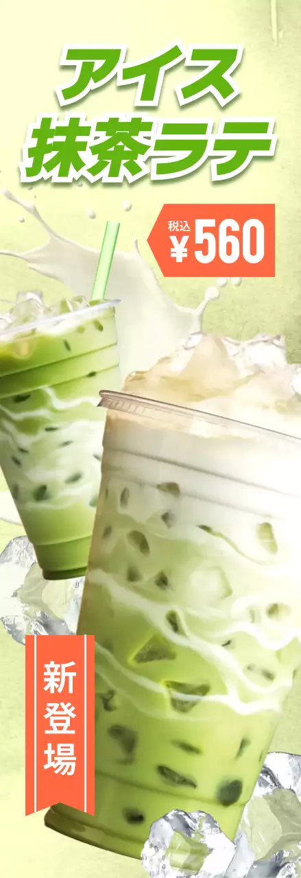 緑 ポップ 飲料 ポスター カフェ