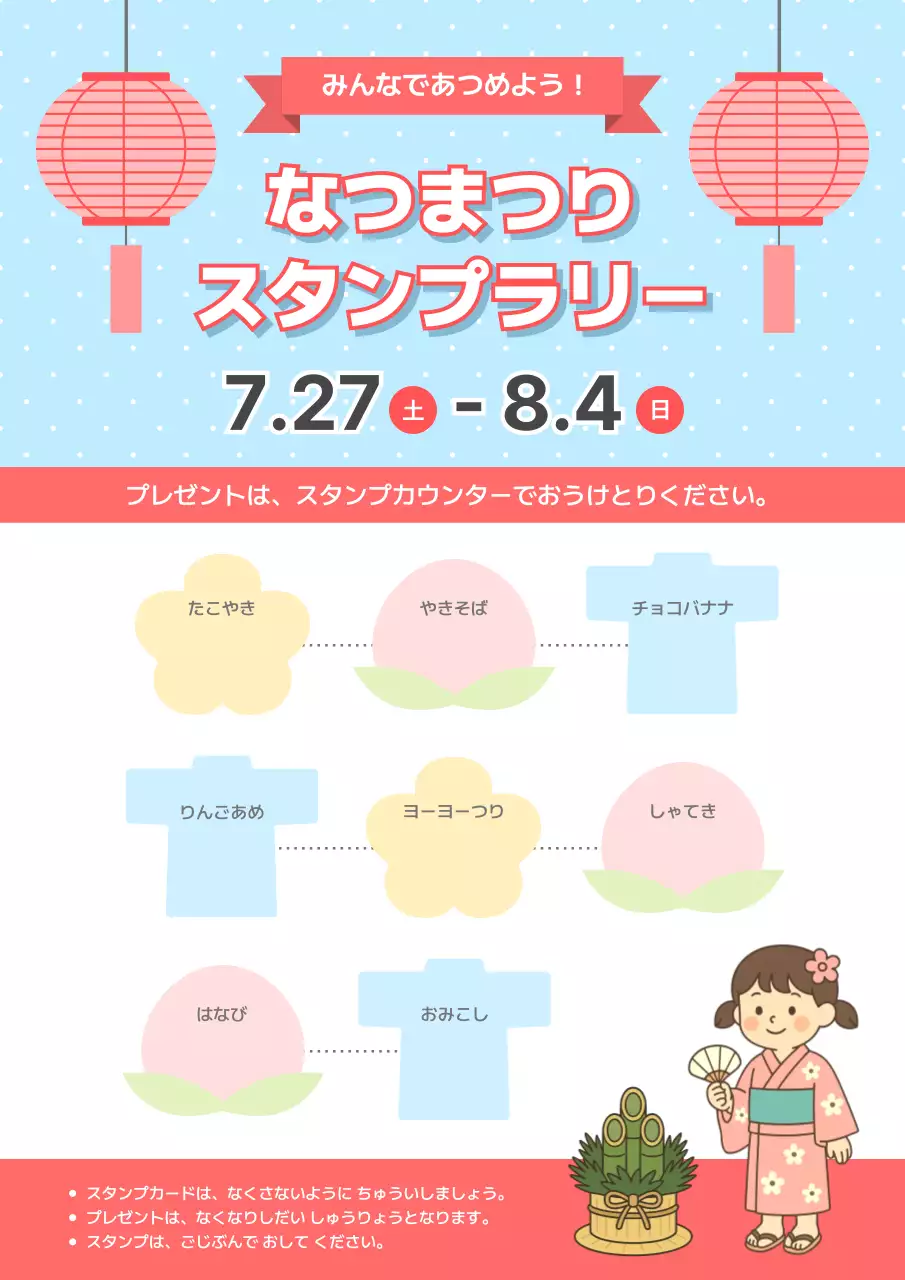 水色 かわいい 夏祭り お知らせ スタンプラリー