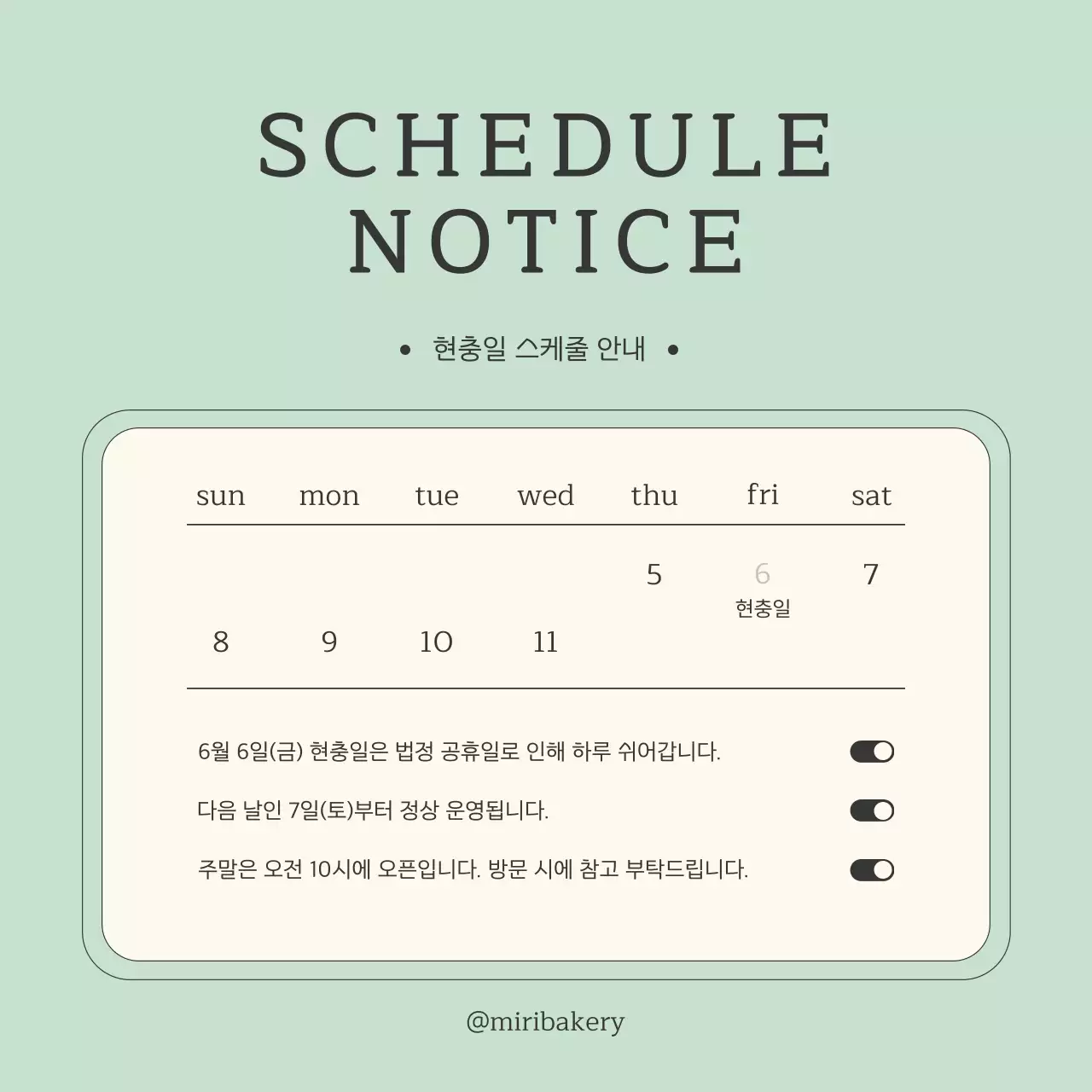 민트 심플 공휴일 안내