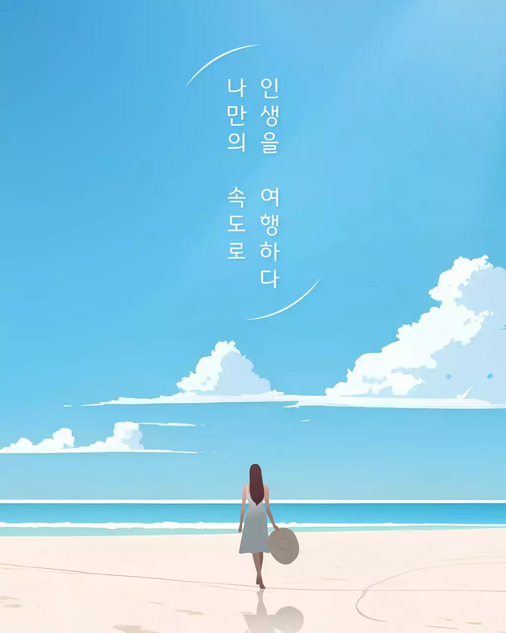 하늘색 미니멀 여행 포스터