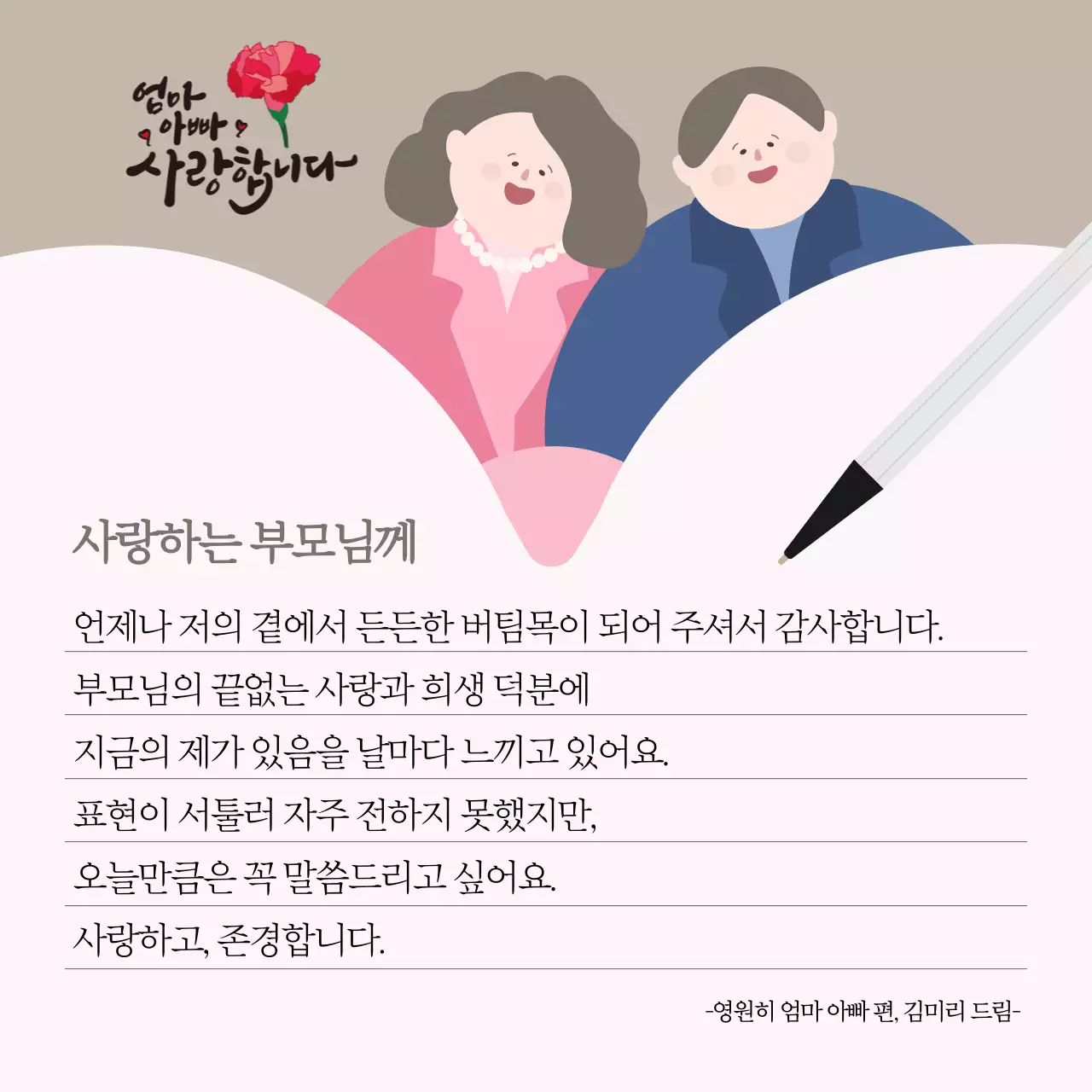 핑크 아기자기한 가정의 달 기념