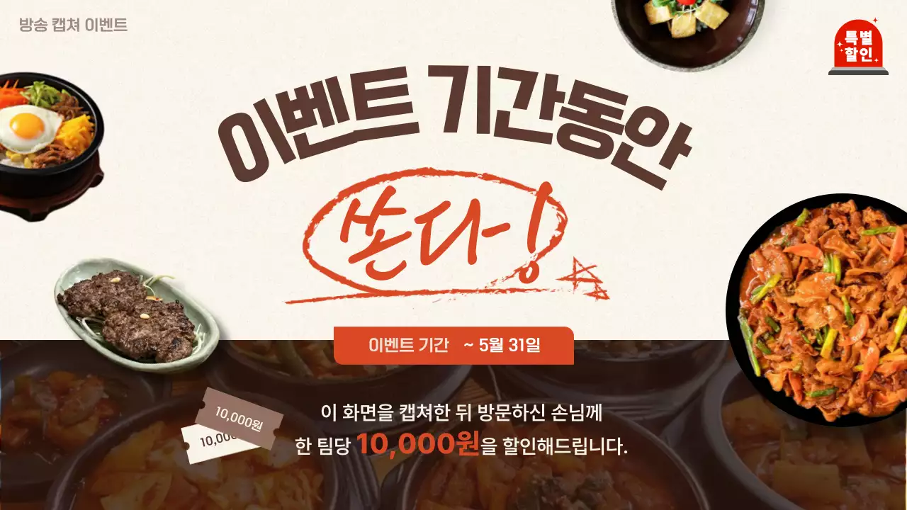 베이지 전통 음식 광고