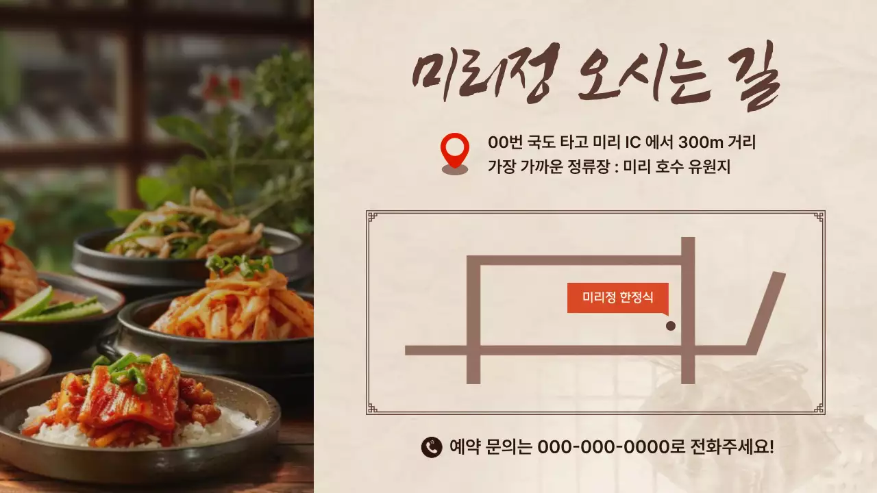 베이지 전통 음식 광고