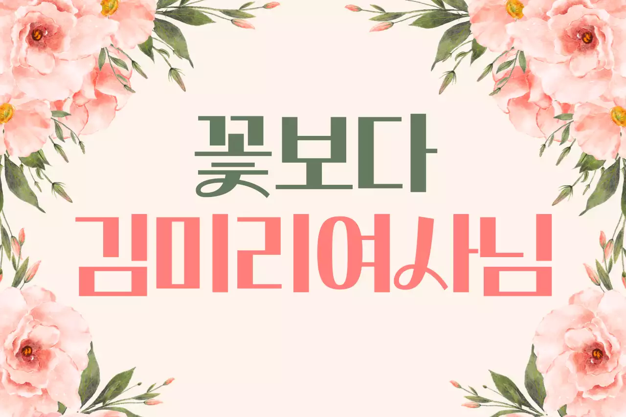 베이지 아기자기한 어버이날 기념