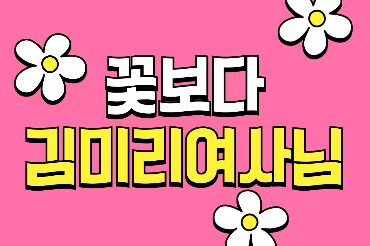 핑크 팝 감사 카드