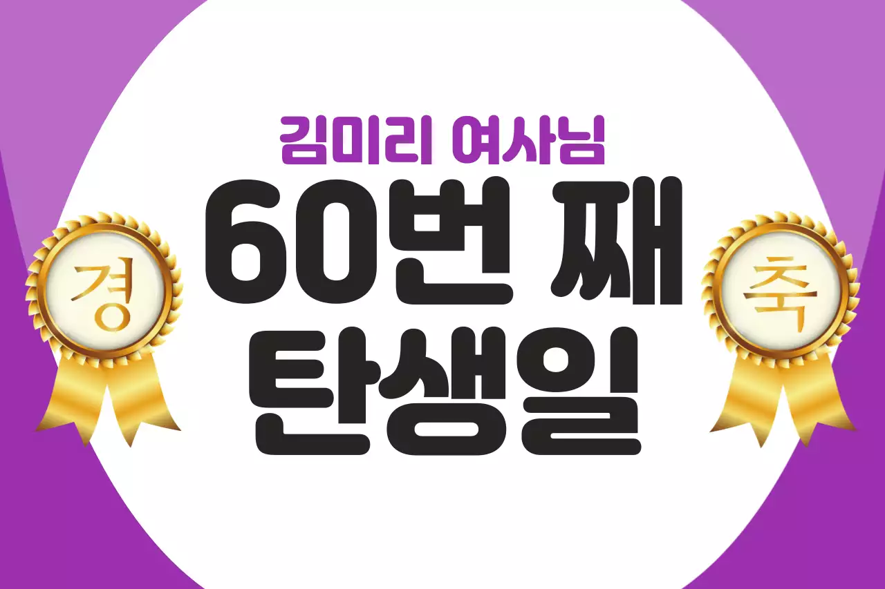 연보라 심플 생일 기념