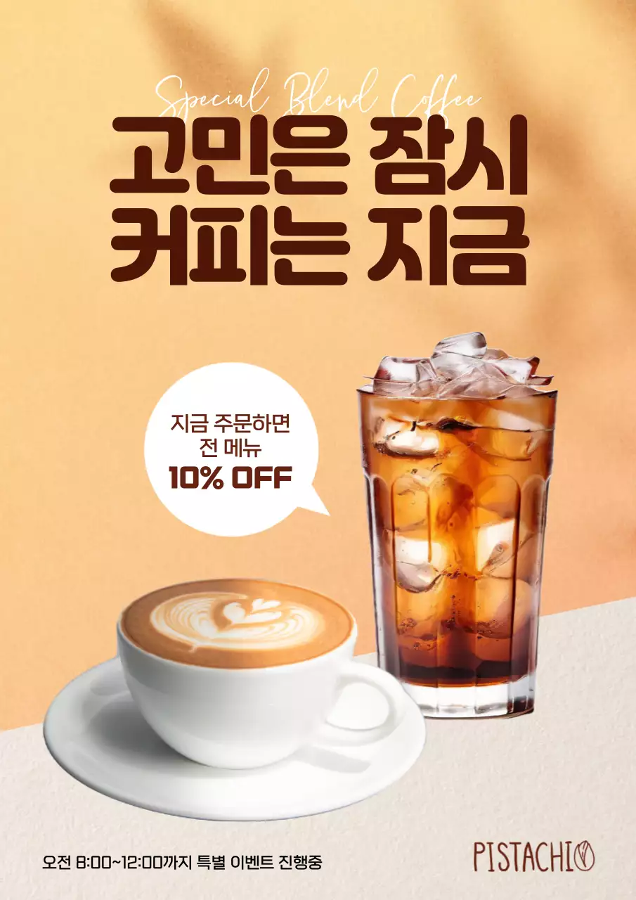 주황 모던 커피 광고