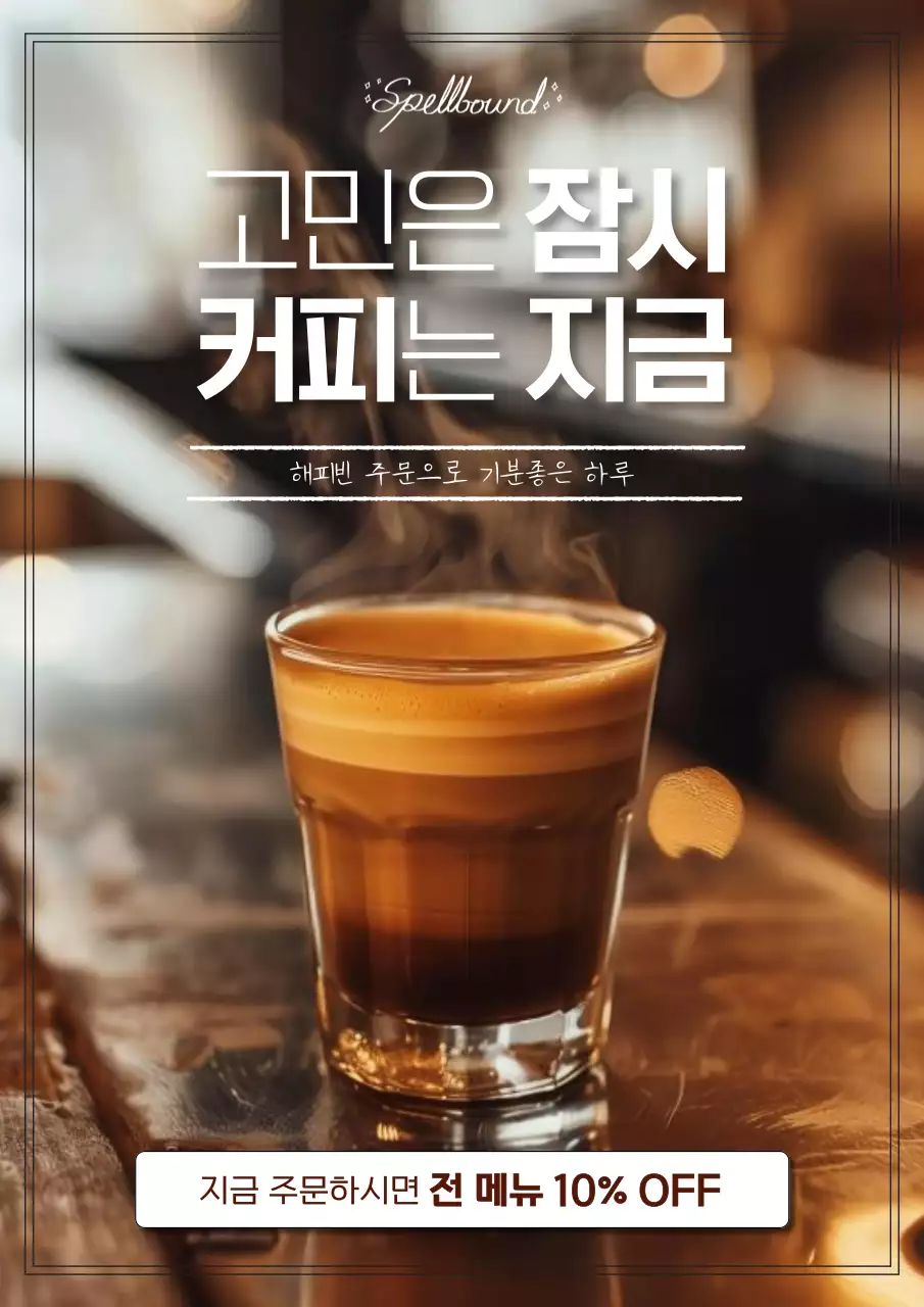 갈색 모던 커피 프로모션