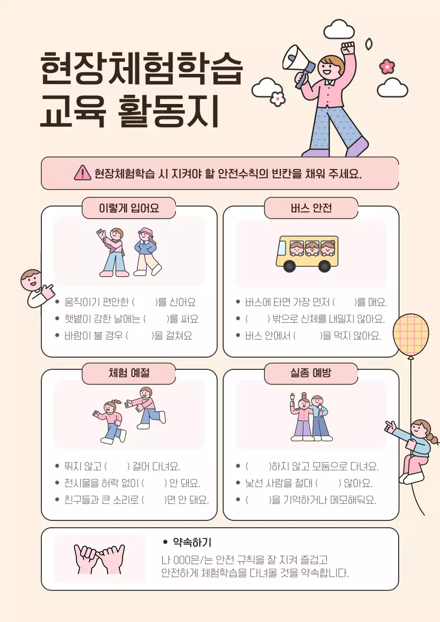 베이지 심플 체험학습 안내