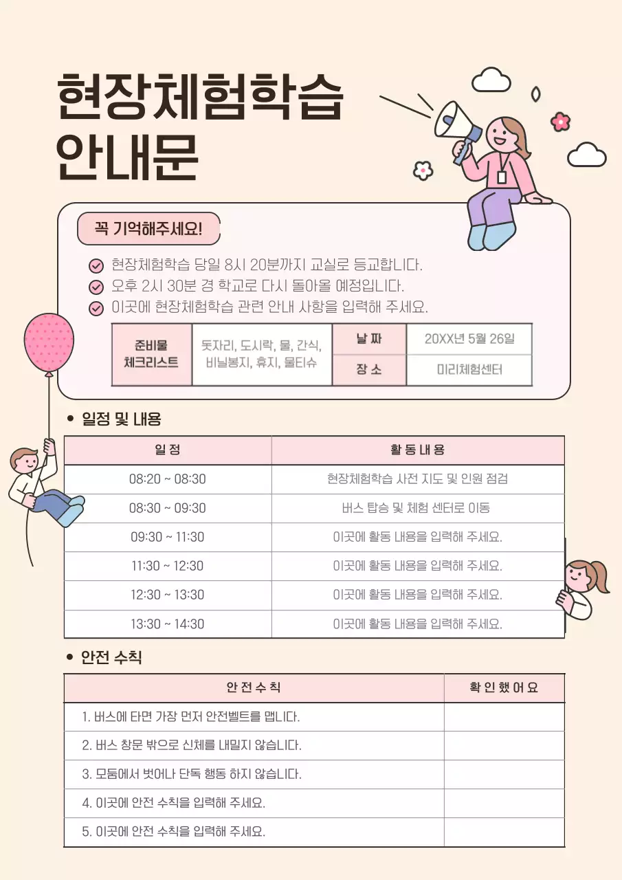 베이지 심플 체험학습 안내