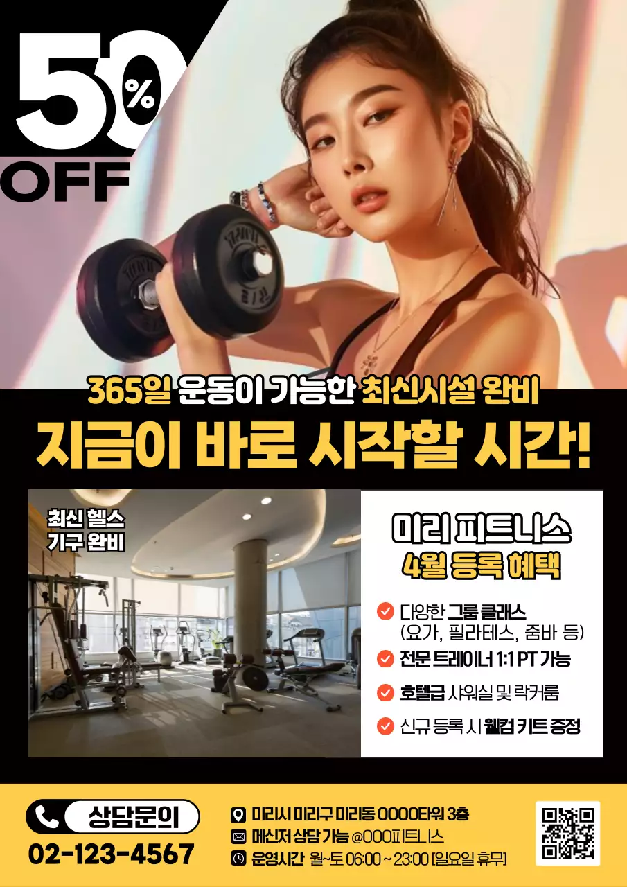 노랑 모던 피트니스 광고