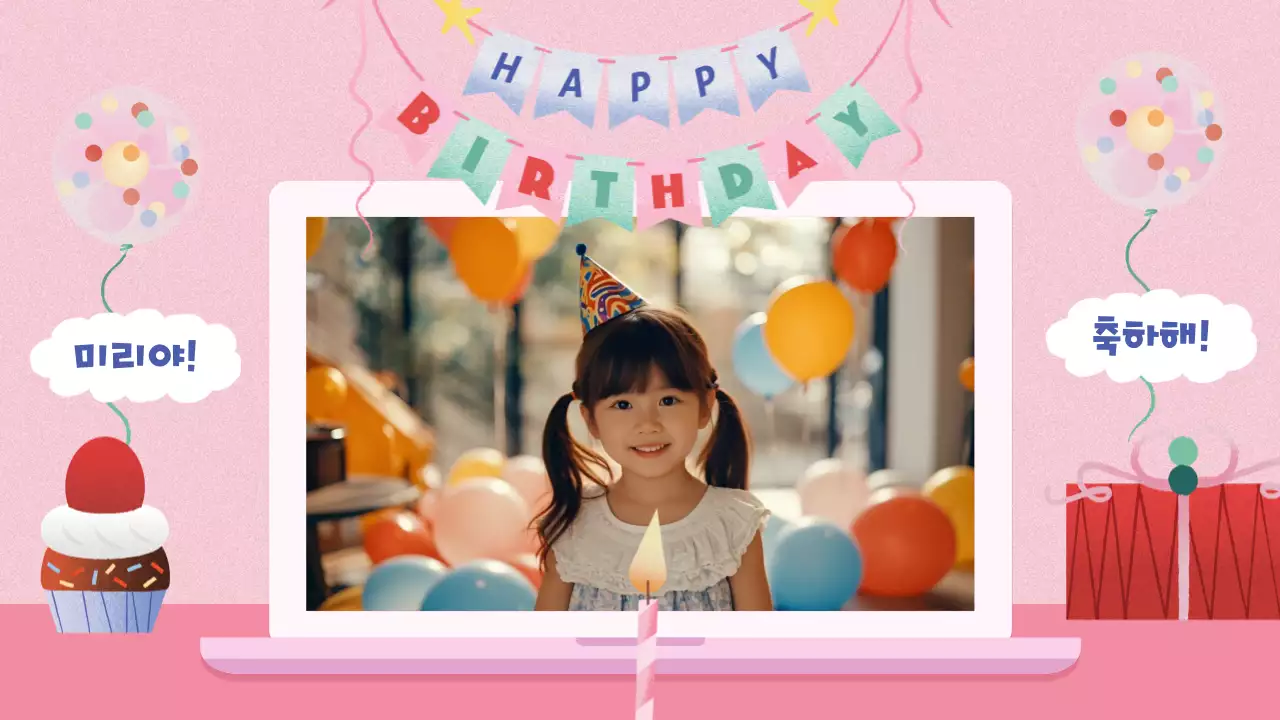 핑크 아기자기한 생일 축제
