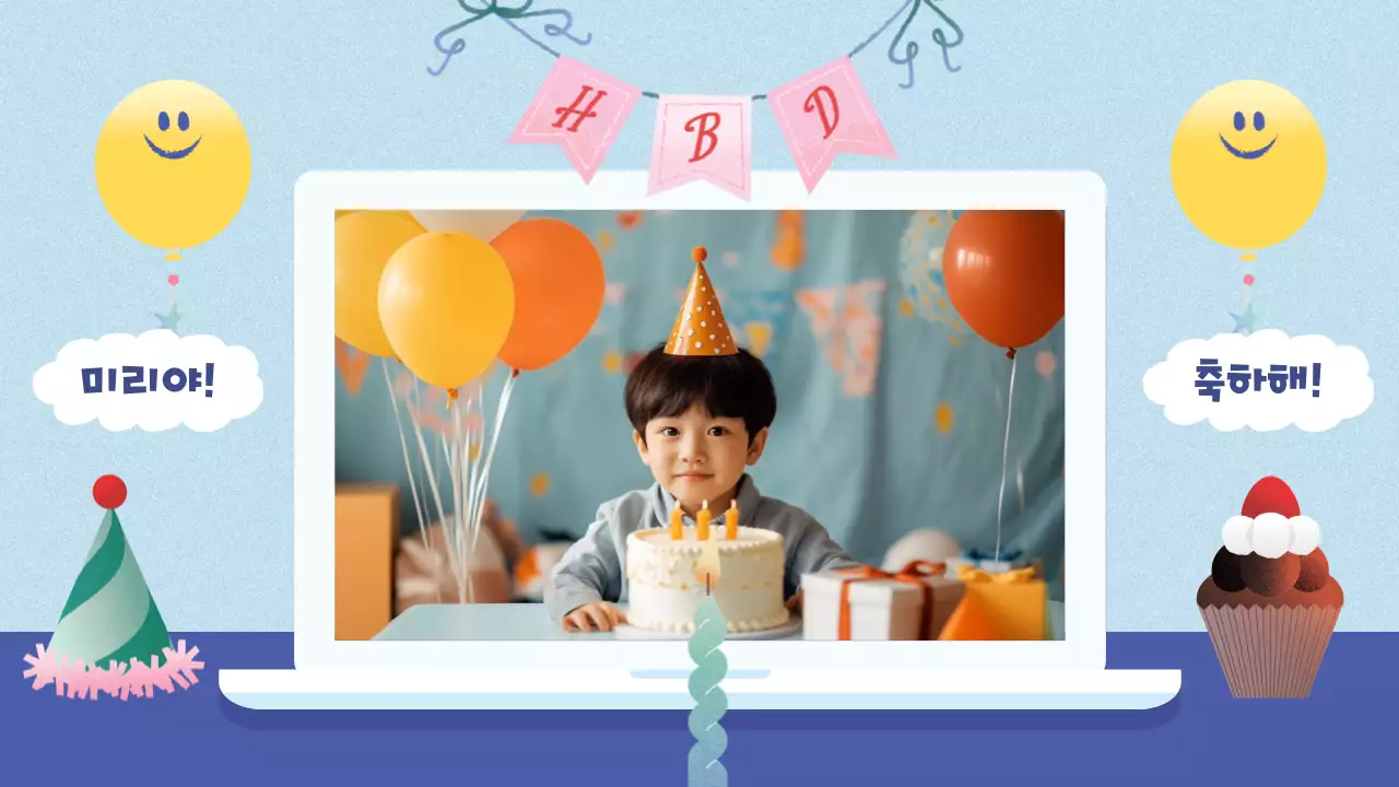 하늘색 아기자기한 생일 축제