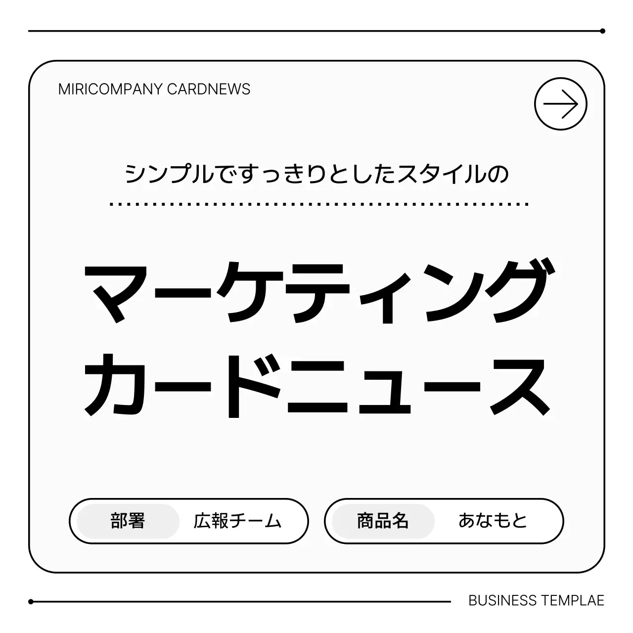 白黒 シンプル マーケティング プラン