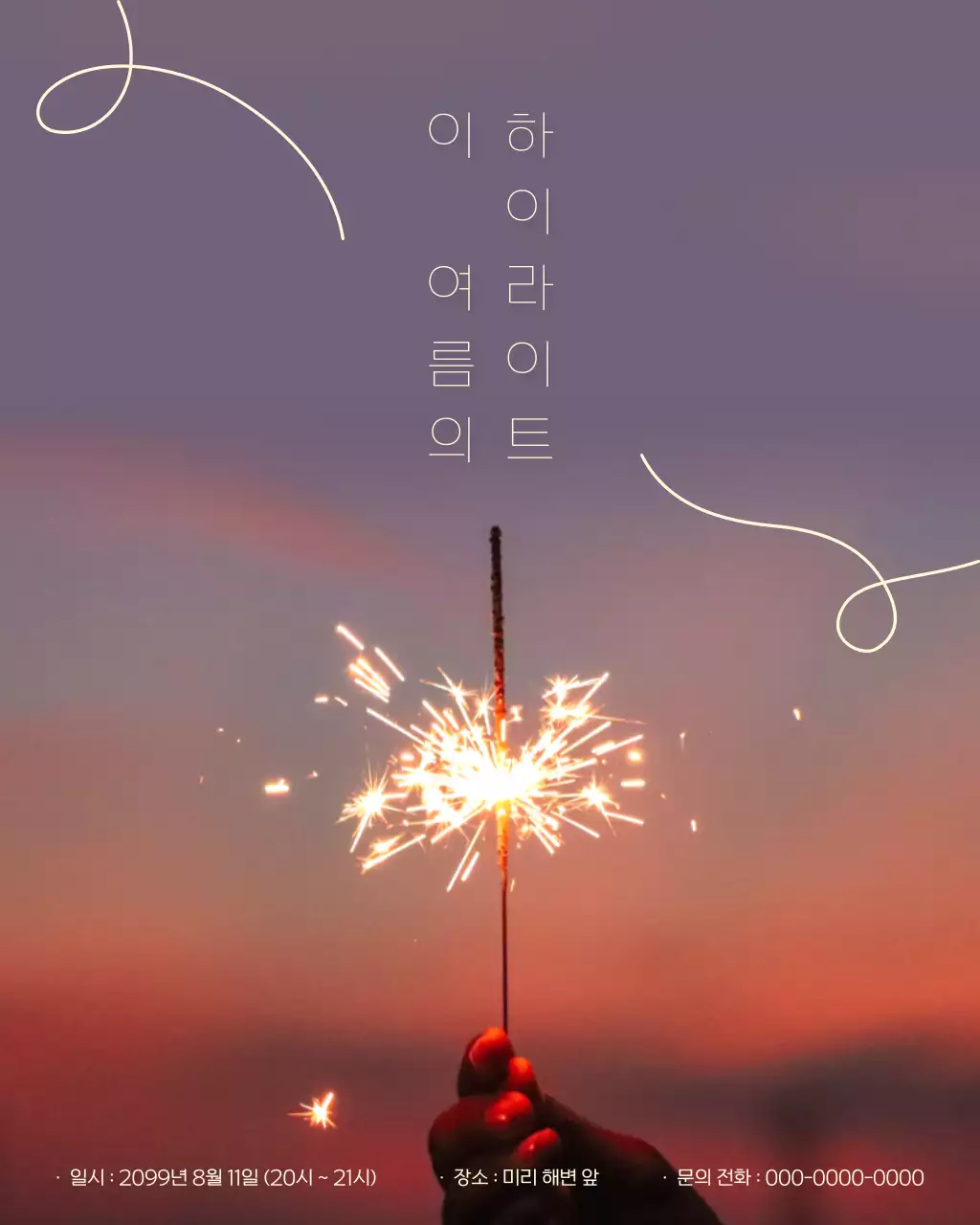 연보라 심플 여름 행사