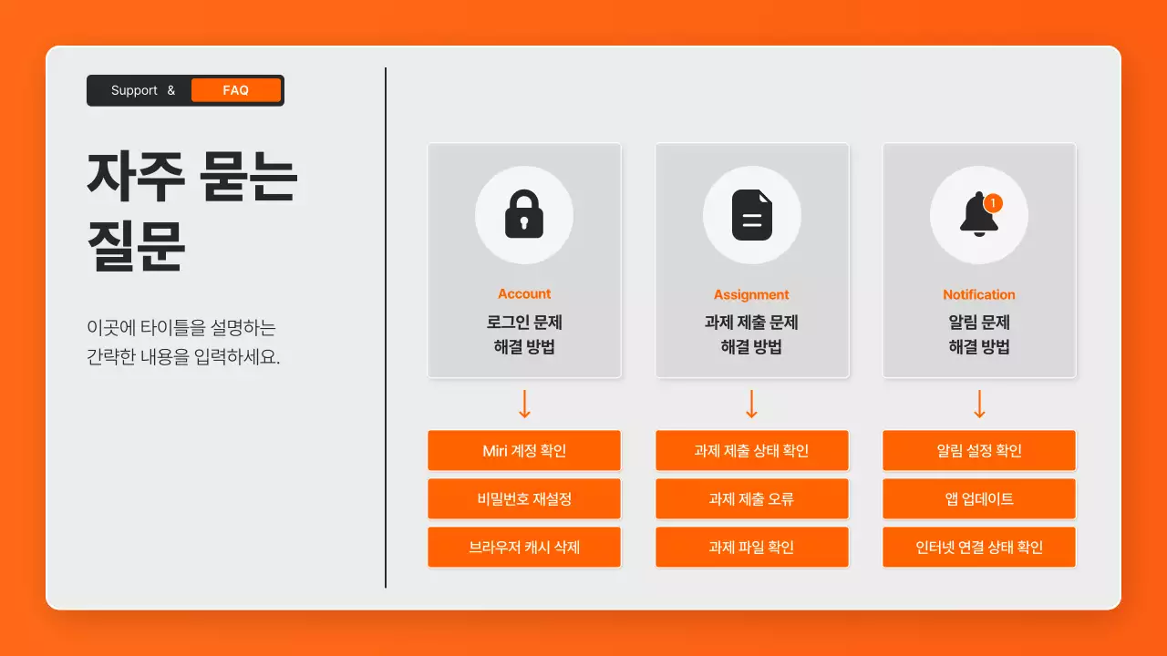 회색 모던 교육 자료 안내