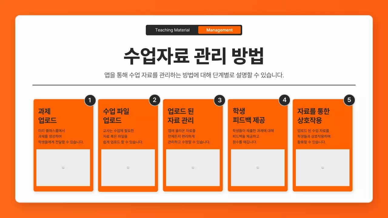 회색 모던 교육 자료 안내