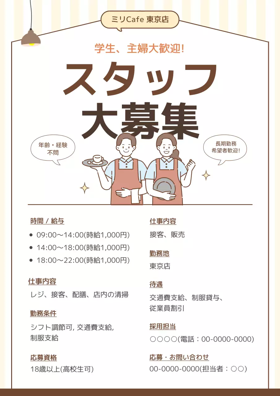 茶色 シンプル 求人 ポスター