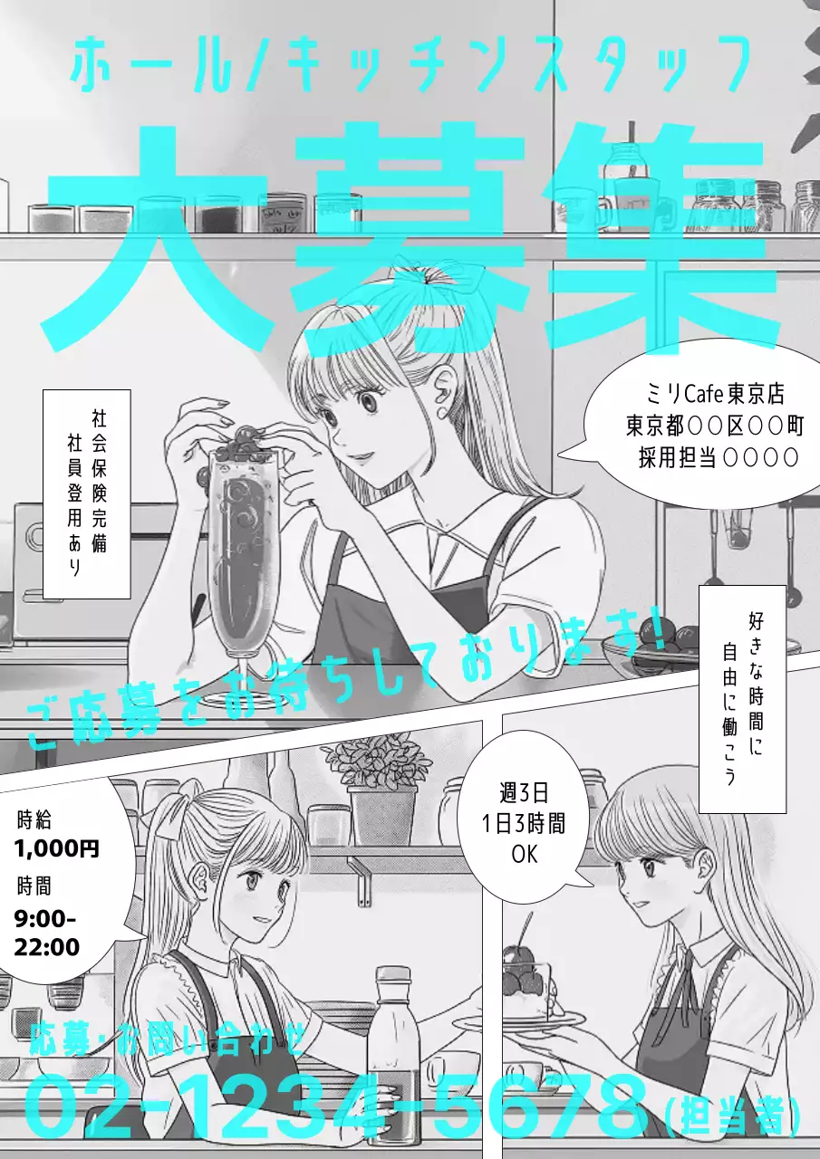 青 シンプル カフェ チラシ