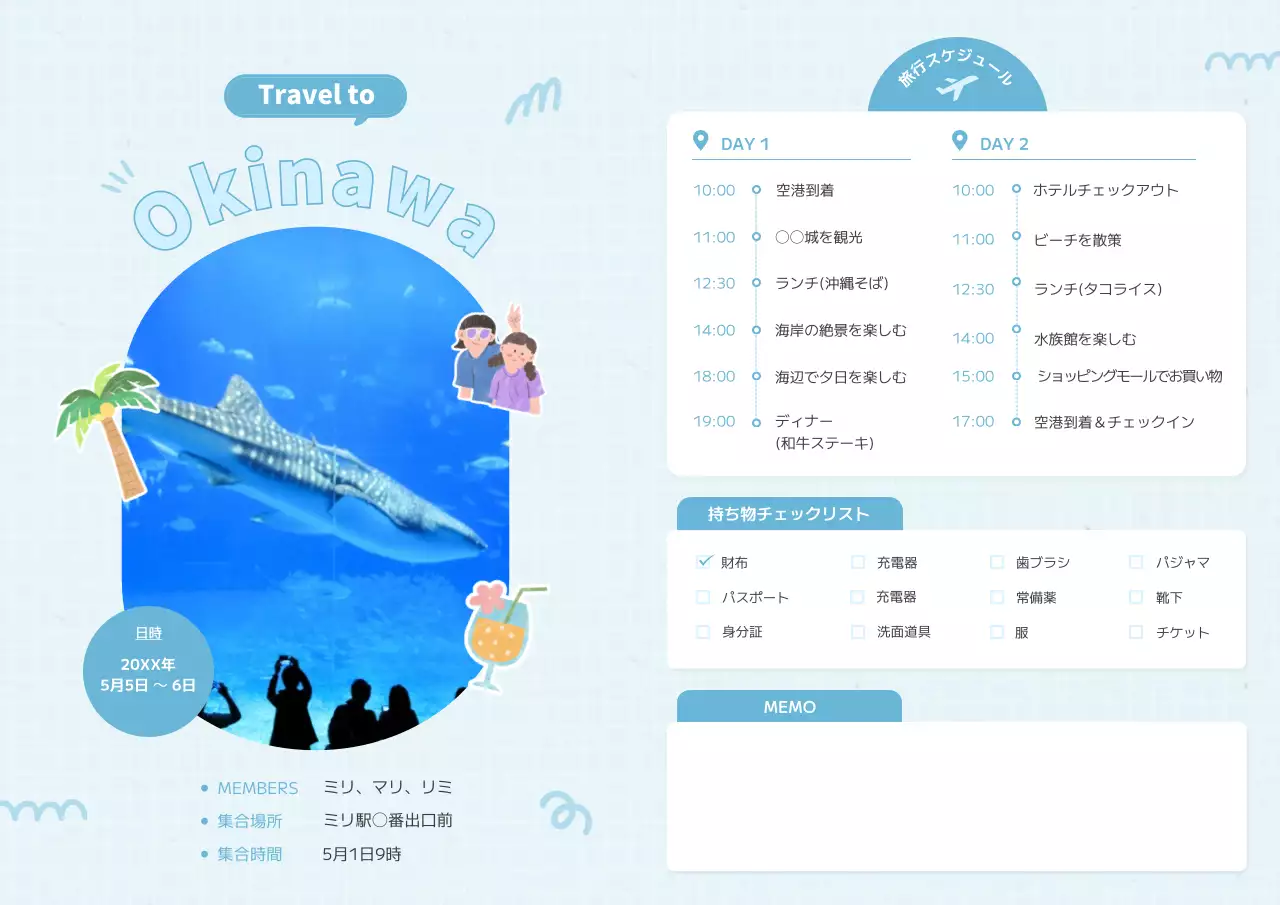 水色 かわいい 旅行 旅のしおり