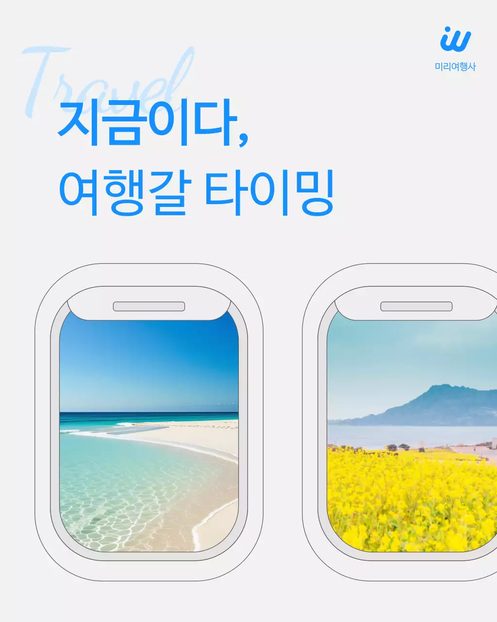 하늘색 모던 여행 광고