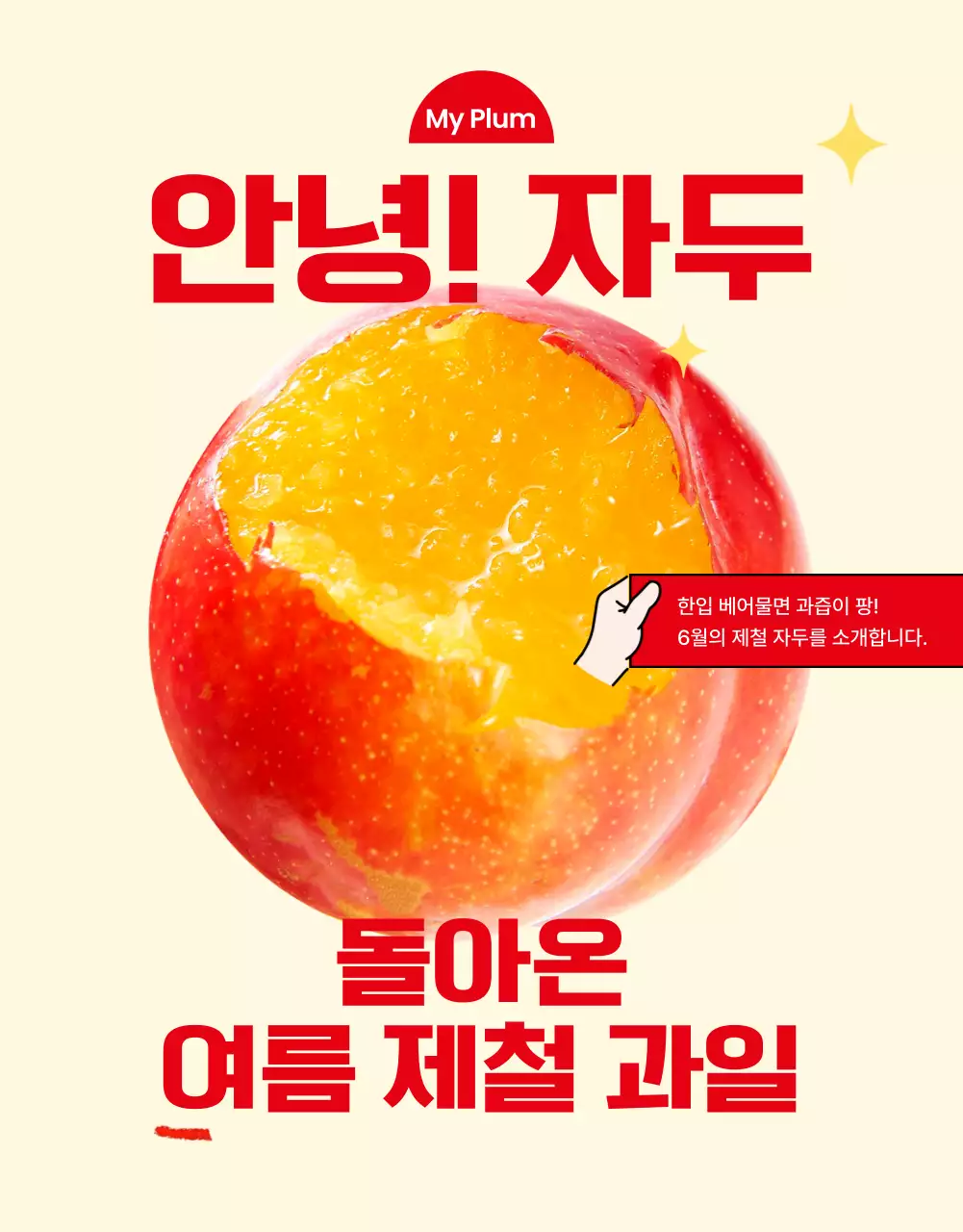 베이지 심플 과일 광고