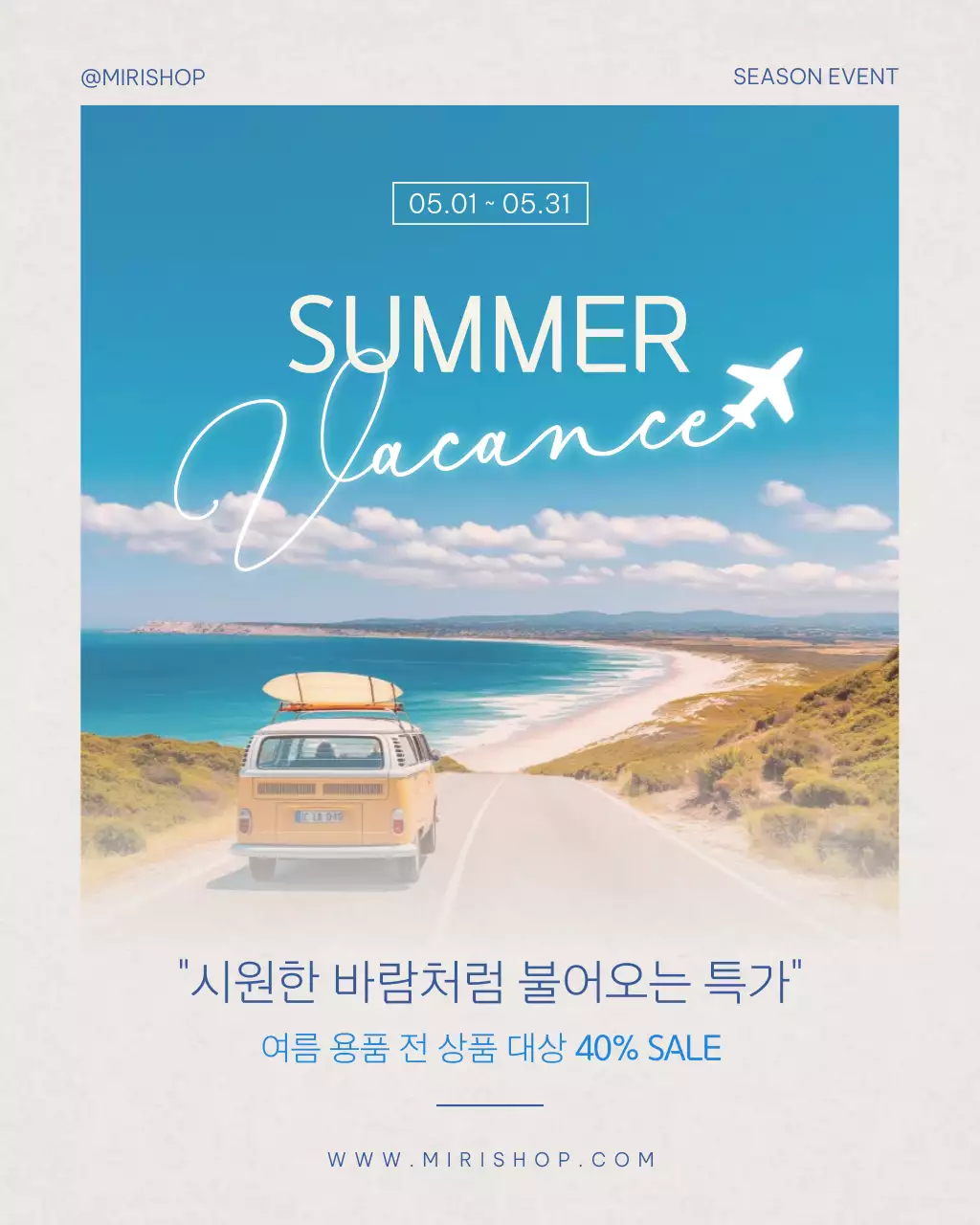 하늘색 모던 여름 프로모션