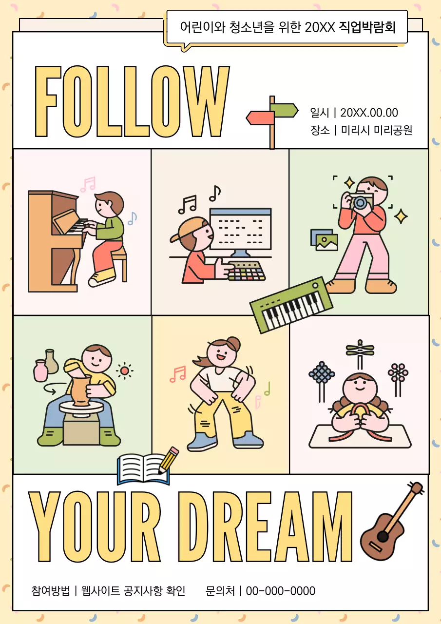 연보라 심플 직업박람회 안내