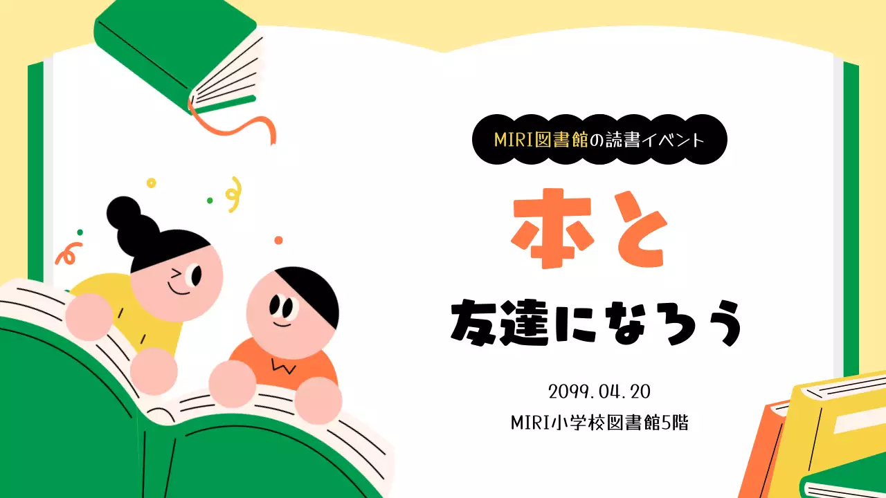 黄色 かわいい 読書 ポスター