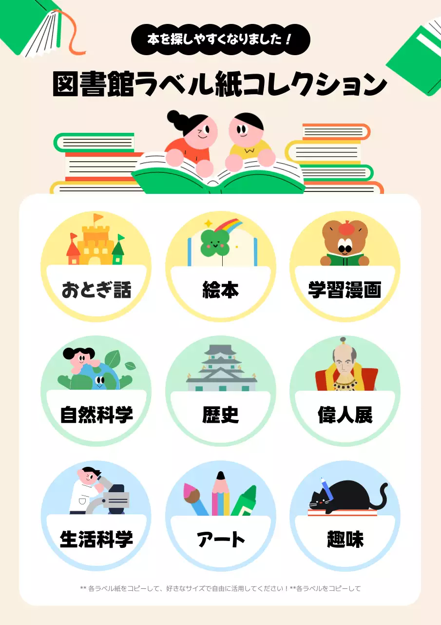 カラフル かわいい 図書館 ラベル