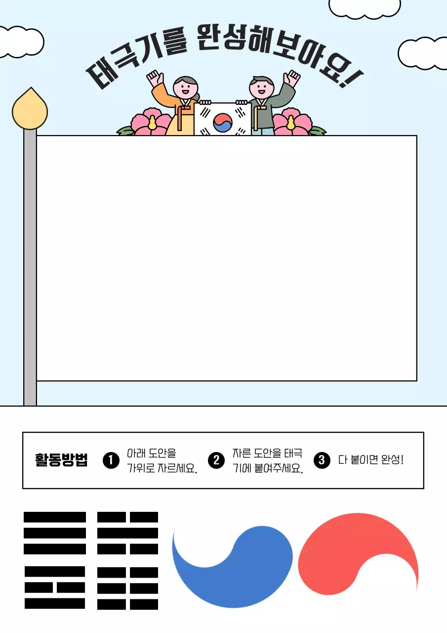 하늘색 아기자기한 교육 자료