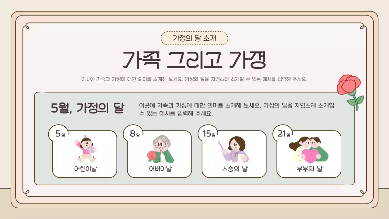 베이지 아기자기한 가정 교육 자료