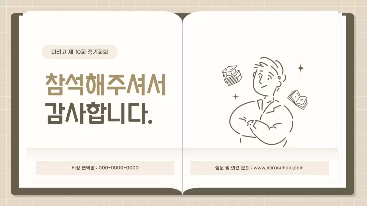 베이지 심플 회의 안내