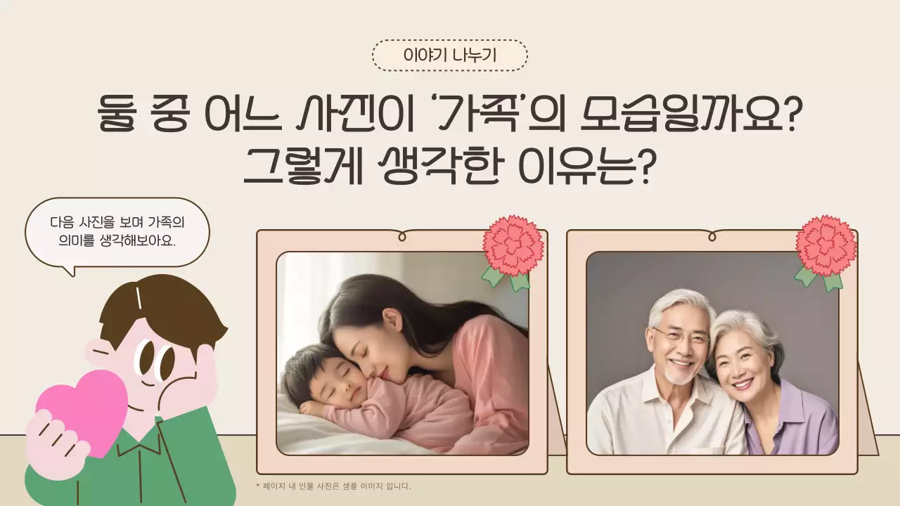 베이지 아기자기한 가정 교육 자료