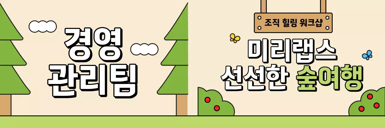 깔끔한 숲 속 풍경 일러스트 워크샵 안내