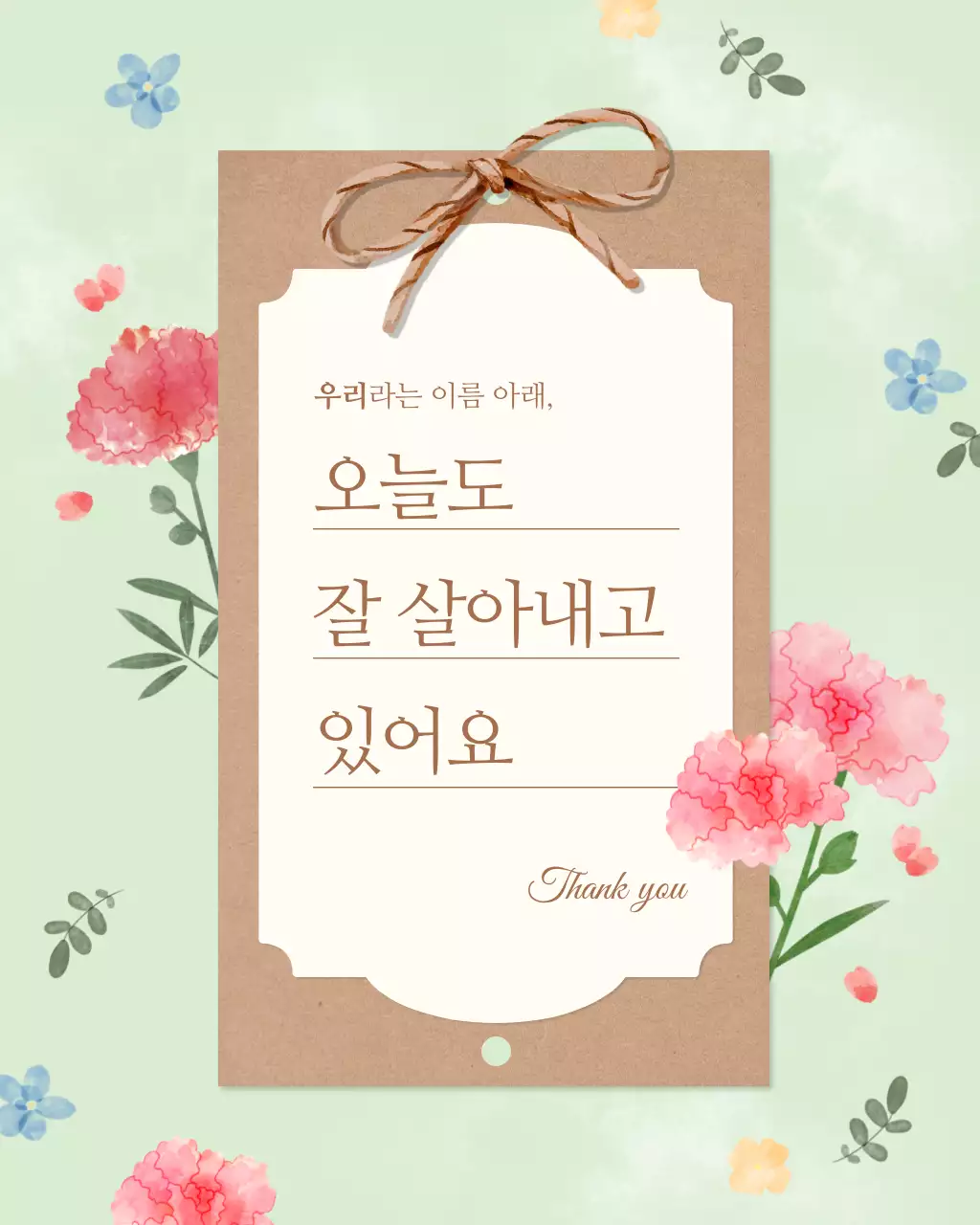 민트 아기자기한 감사 편지