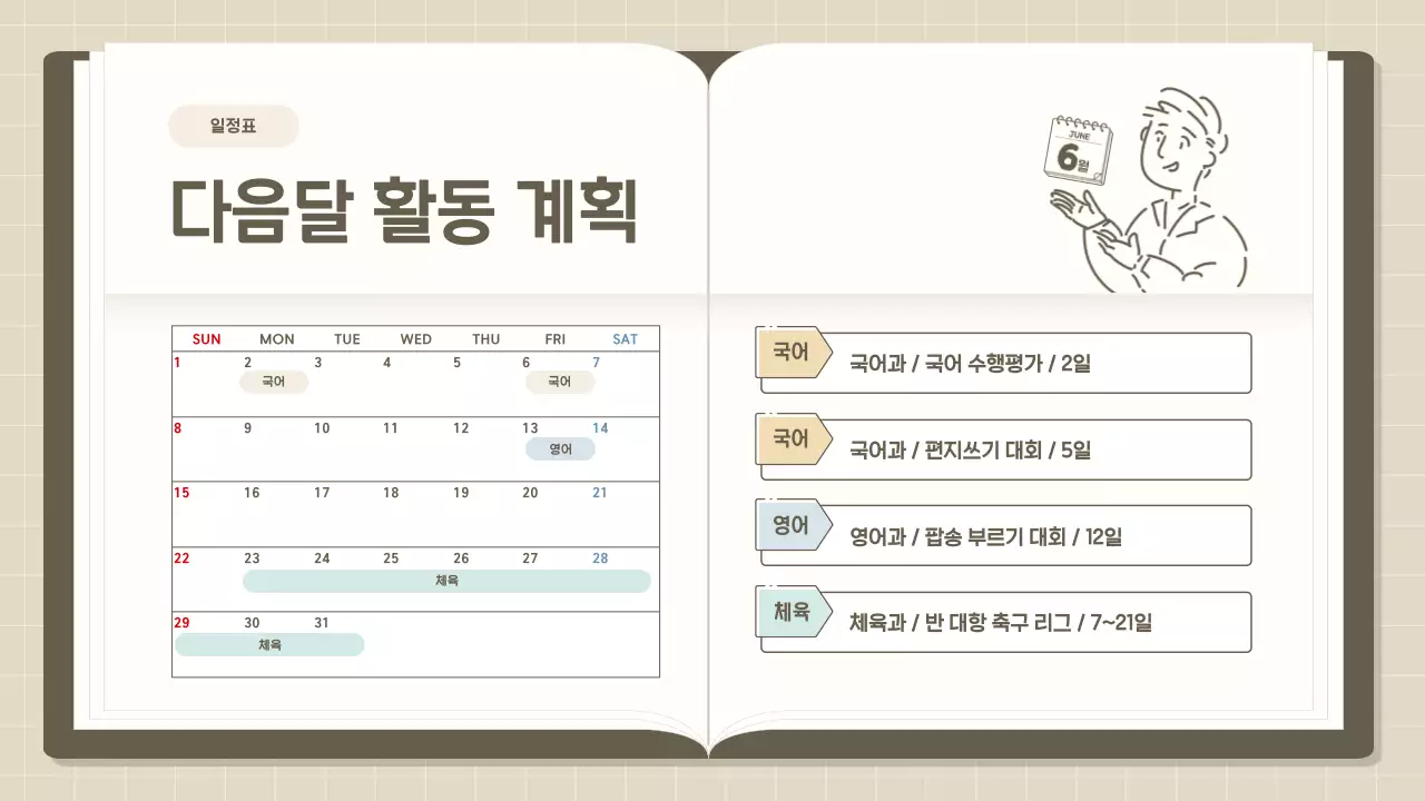 베이지 심플 회의 안내