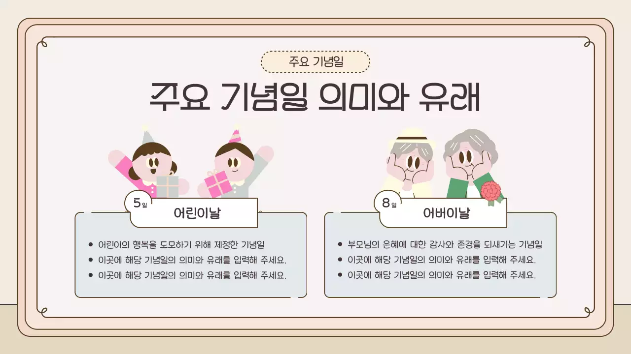 베이지 아기자기한 가정 교육 자료