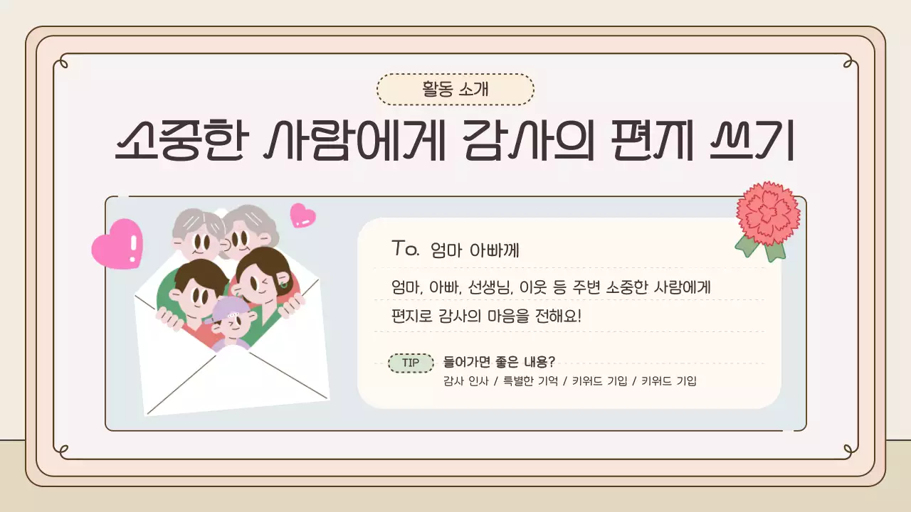 베이지 아기자기한 가정 교육 자료