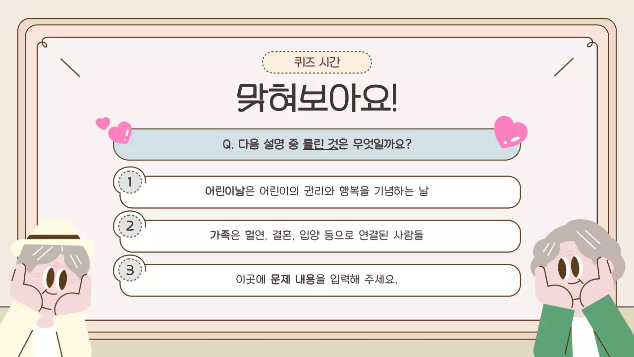 베이지 아기자기한 가정 교육 자료