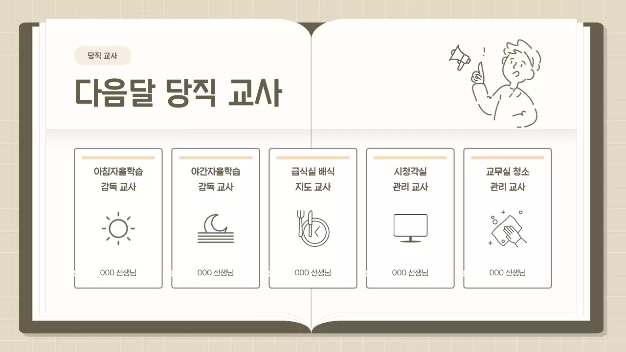 베이지 심플 회의 안내