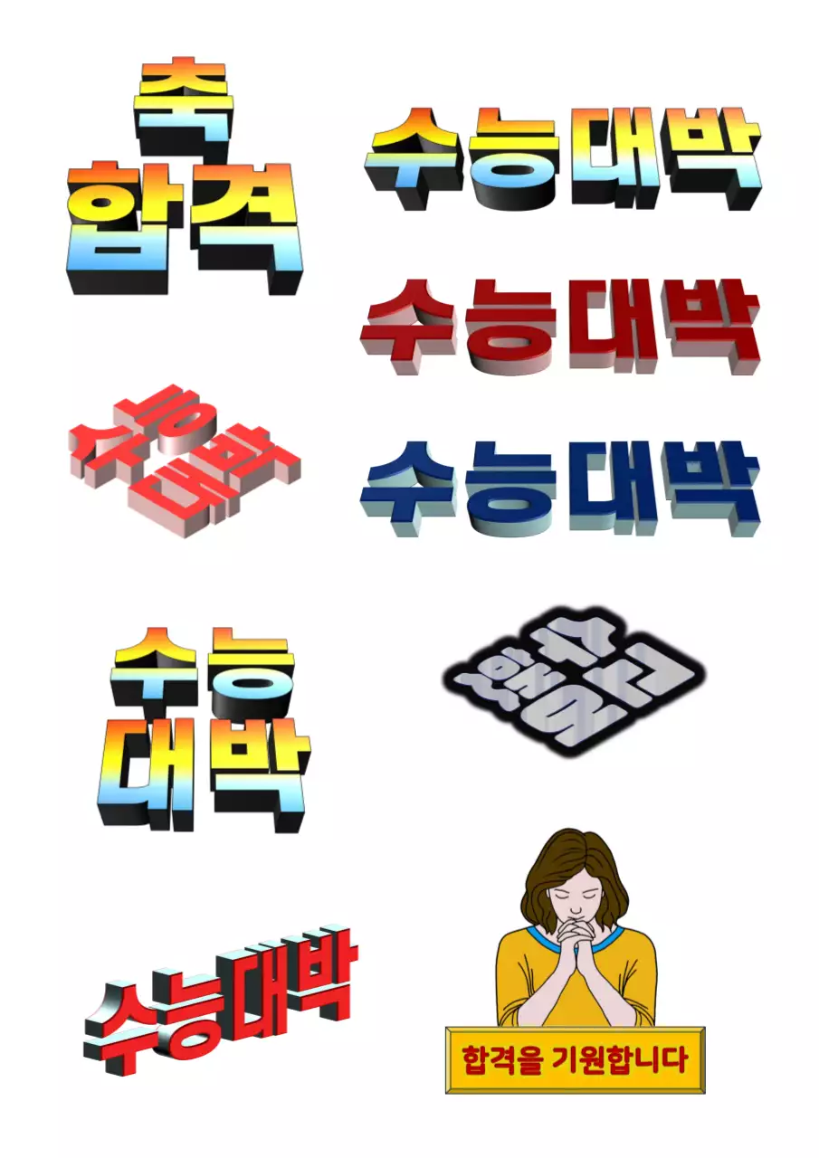파랑 키치 수능 스티커