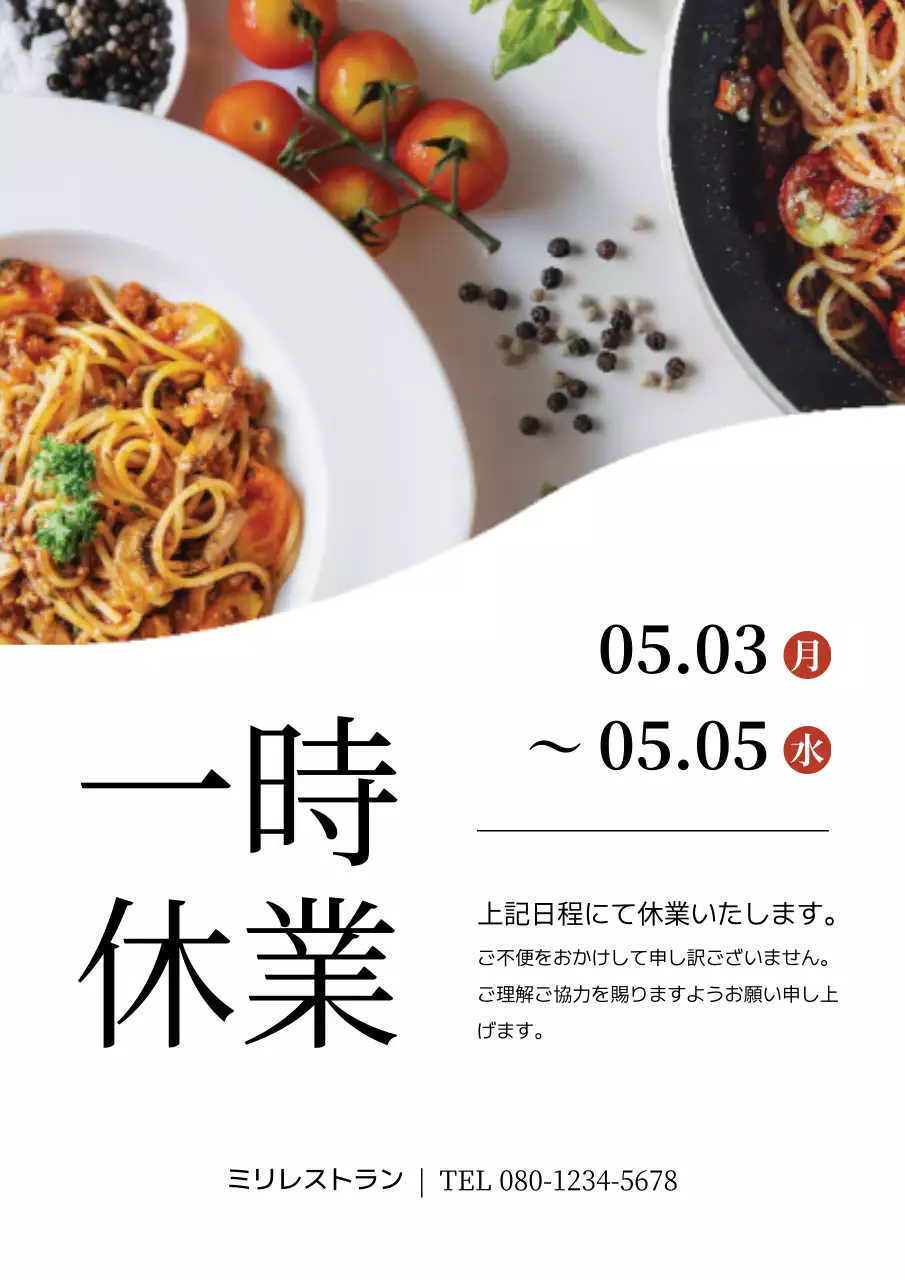 白黒 シンプル レストラン お知らせ