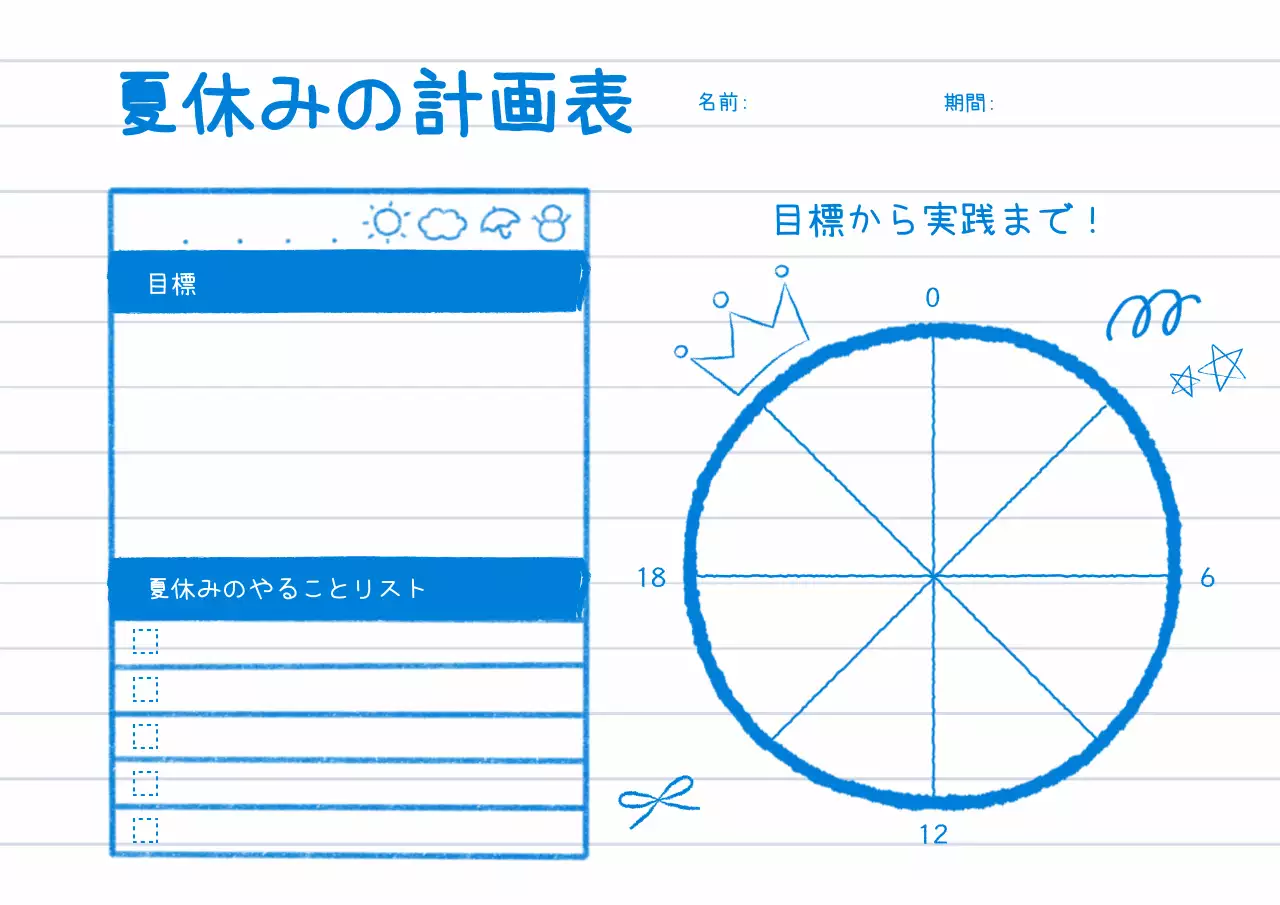 青 シンプル 計画 計画書