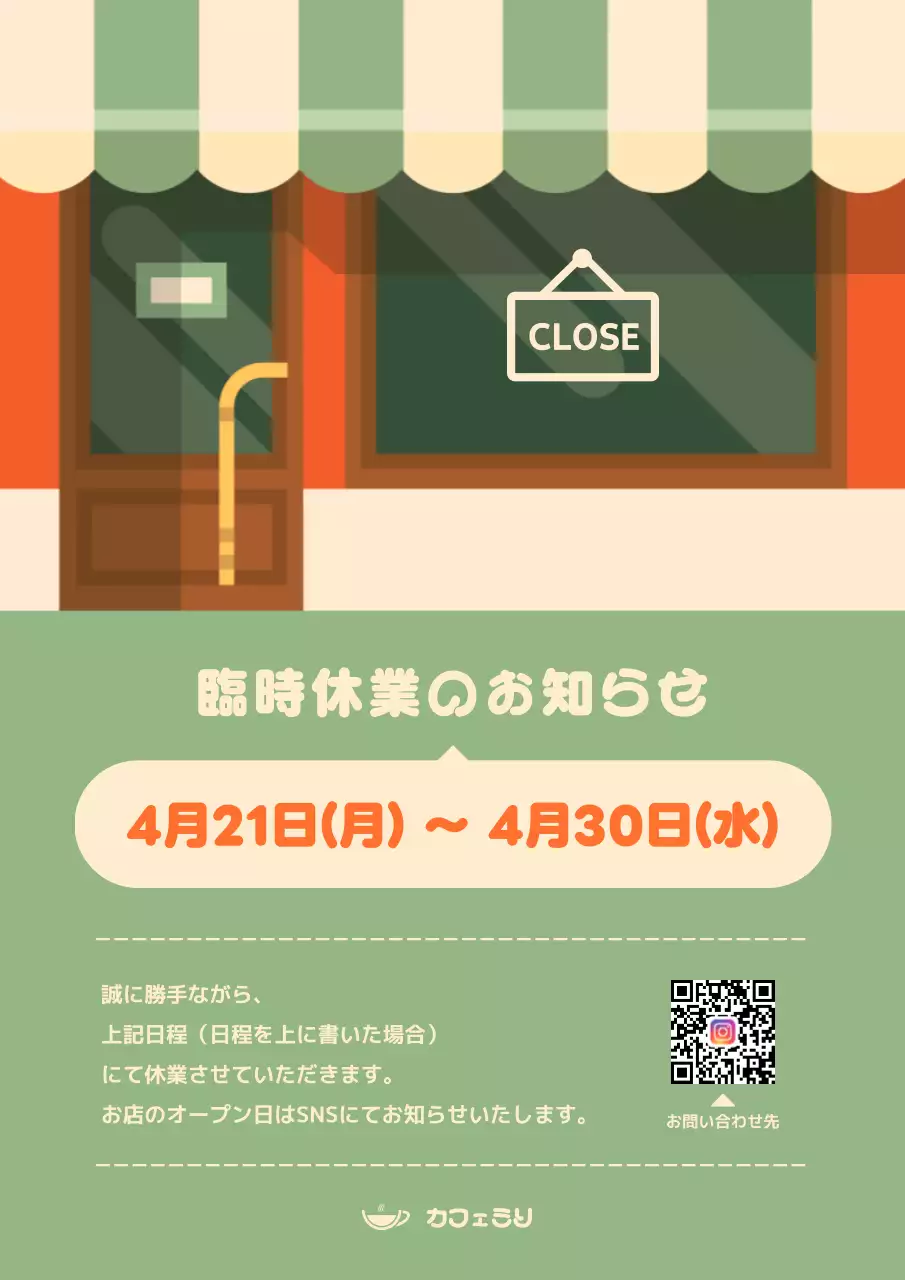 緑 シンプル 店舗 お知らせ