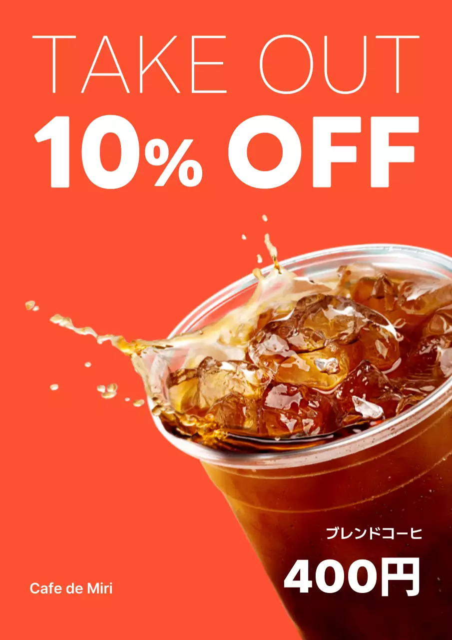 オレンジ ポップ コーヒー ポスター