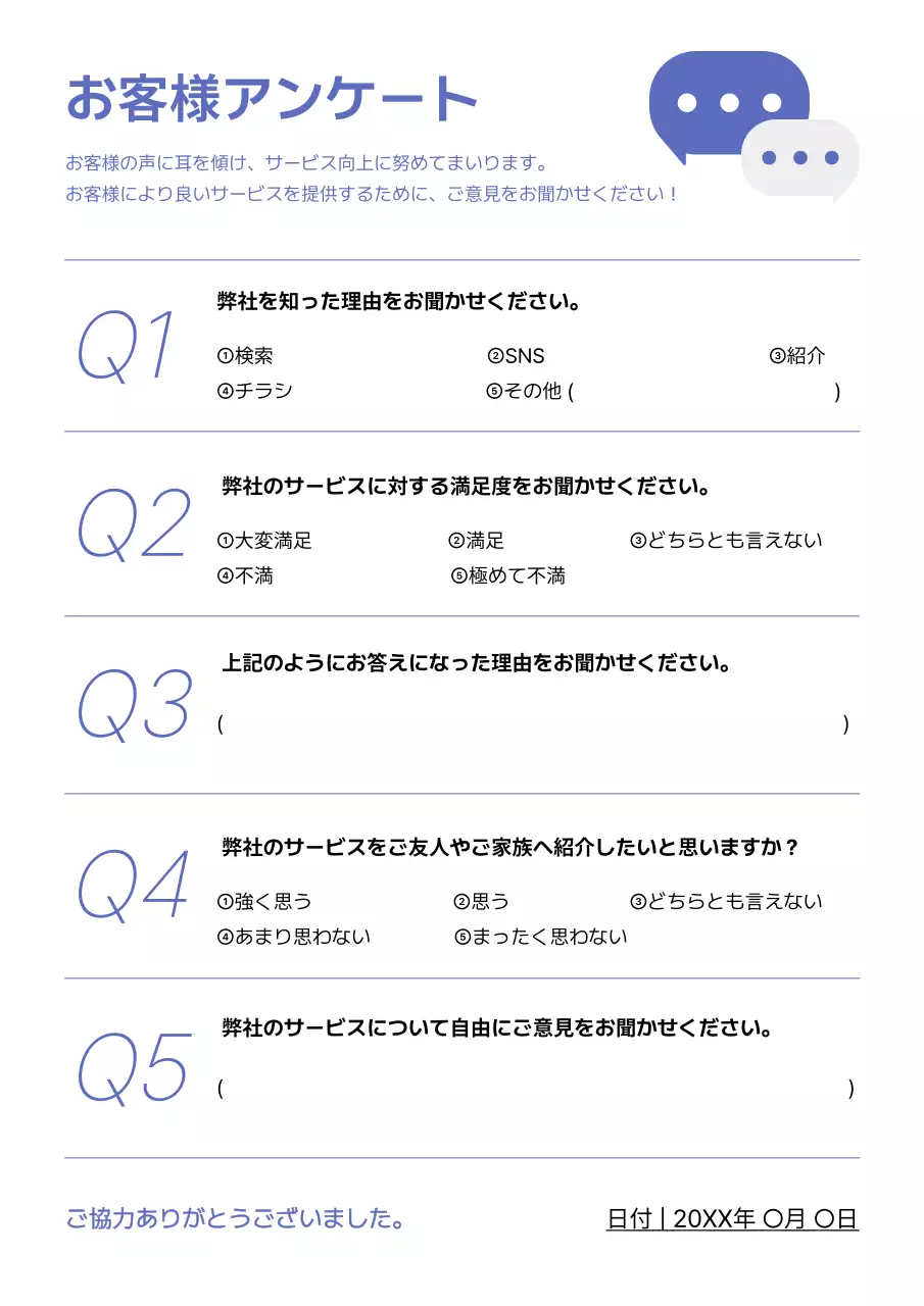 青 シンプル アンケート シール