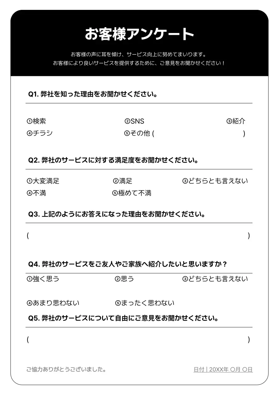 白黒 シンプル アンケート シート