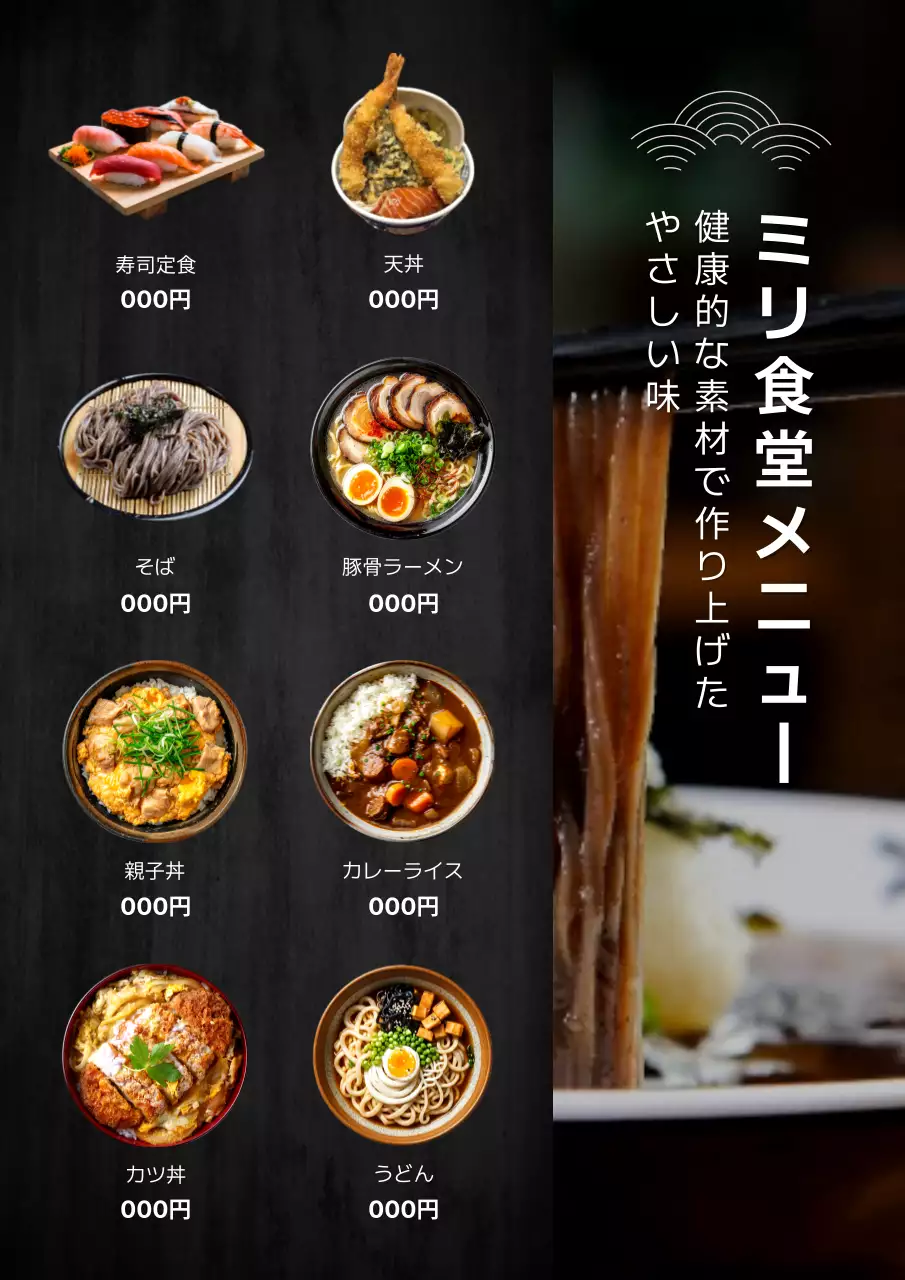 黒 シンプル 和食 メニュー表